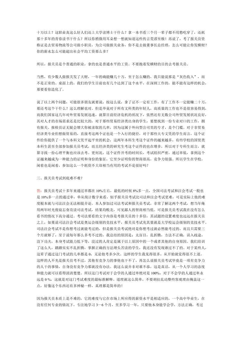 2009年的报关员考试也已经被很多人提上了日程.doc_第2页