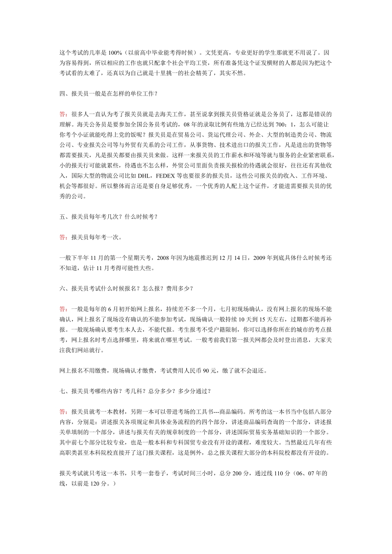 2009年的报关员考试也已经被很多人提上了日程.doc_第3页