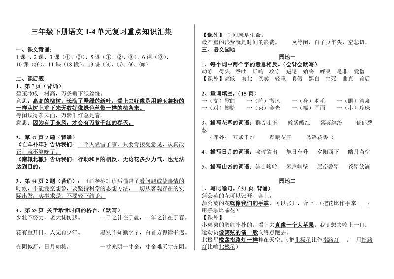 人教版三年级语文下册期中复习要点.doc_第1页