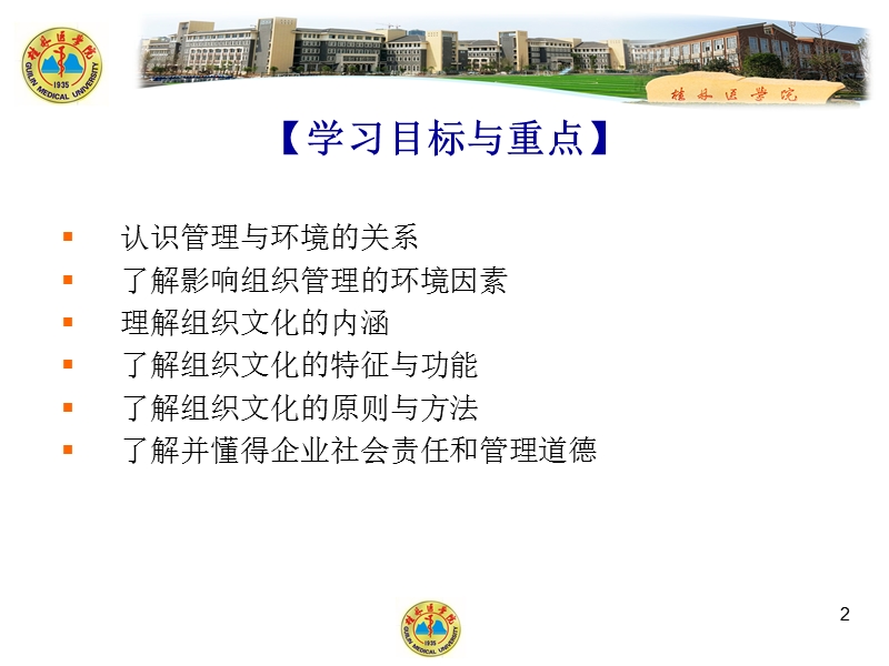 3第三章：管理环境与组织文化.ppt_第2页