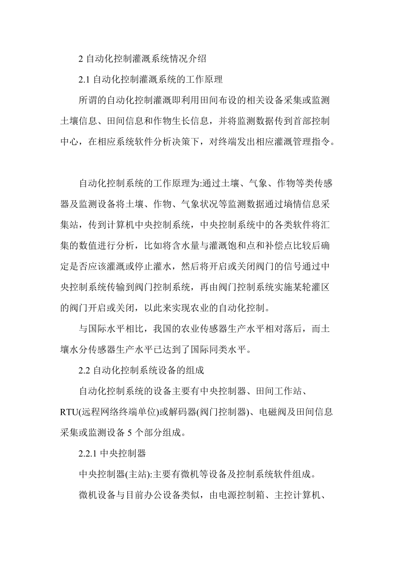 论文：自动化控制灌溉在滴灌工程中的应用.doc_第2页