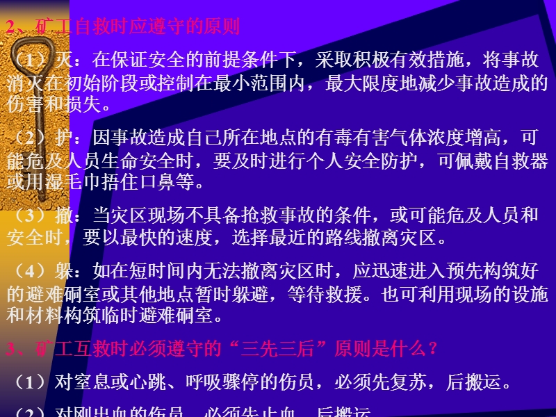 自救、互救与创伤急救.ppt_第2页