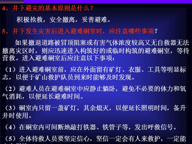 自救、互救与创伤急救.ppt_第3页