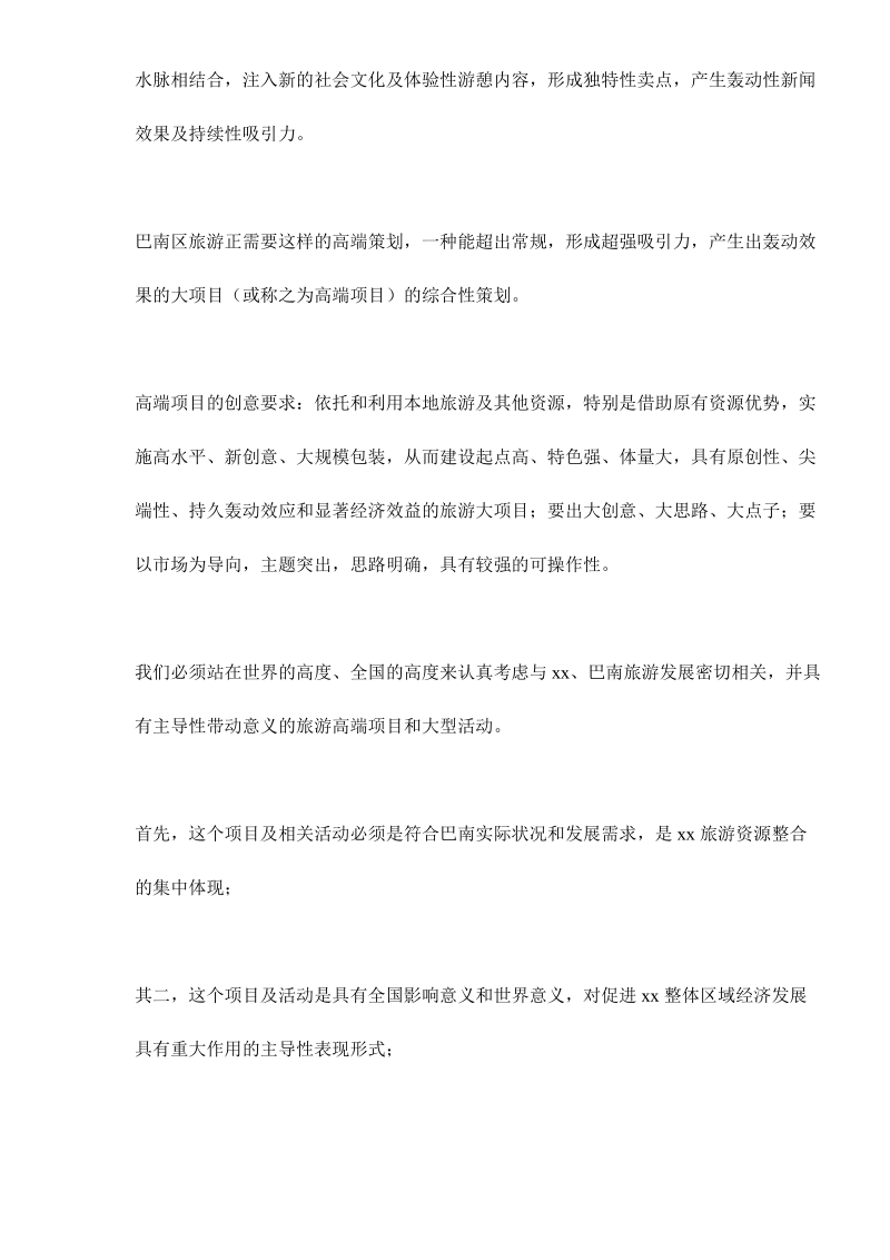 xx南温泉振兴改造项目策划建议书.doc_第3页