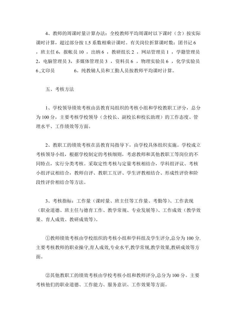 学校绩效考核方案.doc_第3页