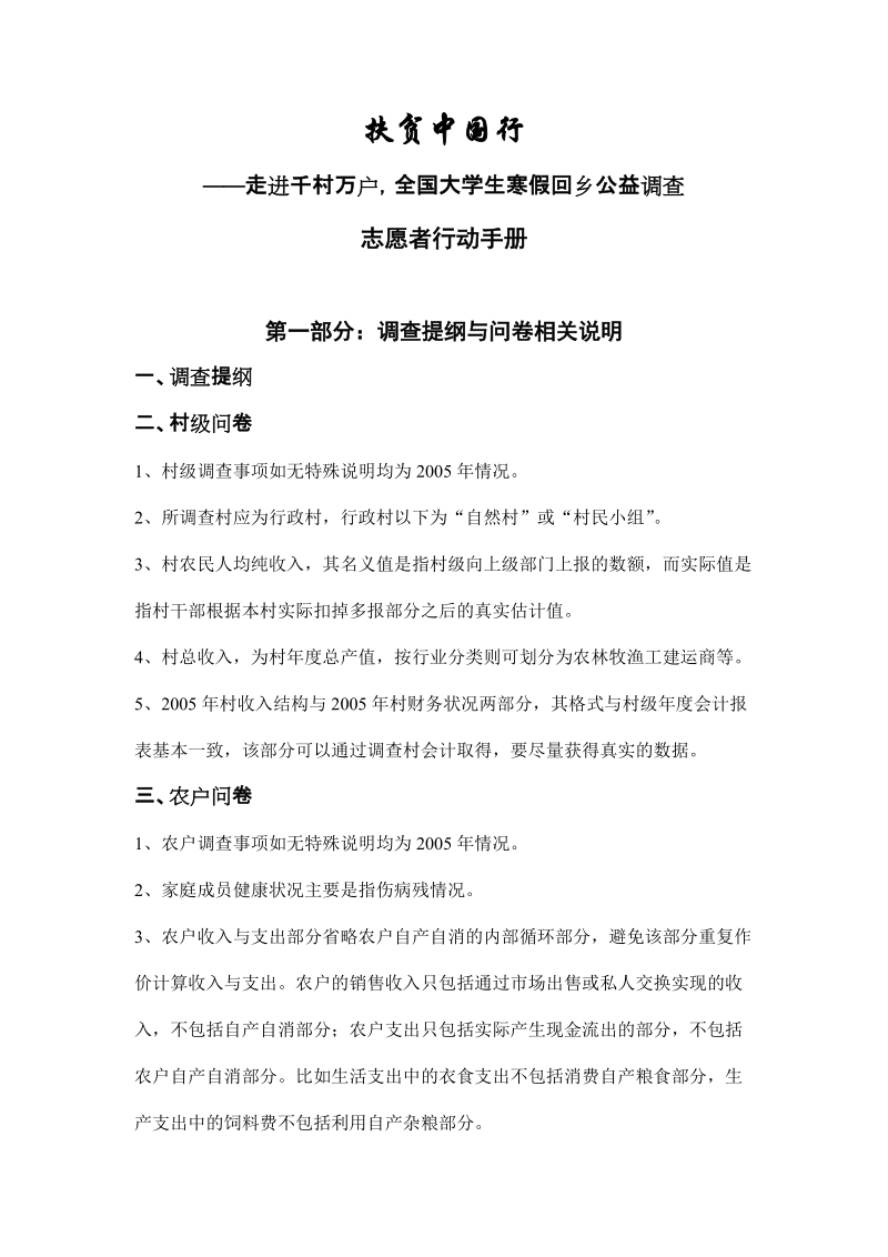 走进千村万户,全国大学生寒假回乡公益调查志愿者行动手册__精品.doc_第1页