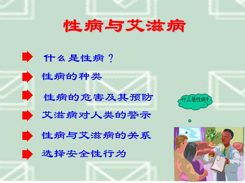 性病与艾滋病.ppt_第2页