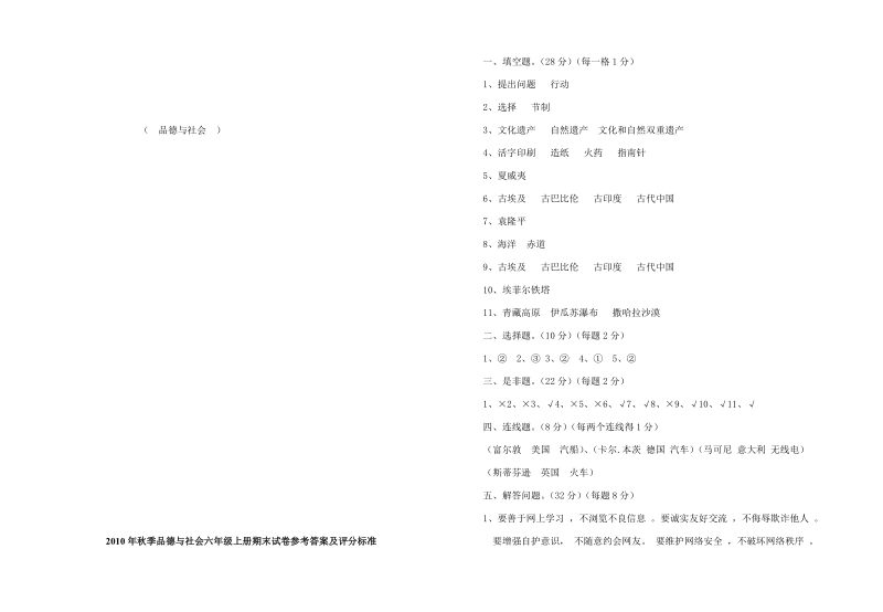 北师大六年级品社上册期末试卷.doc_第3页