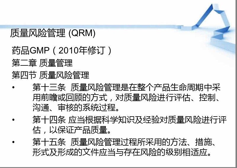 质量风险管理与药品检查.ppt_第2页