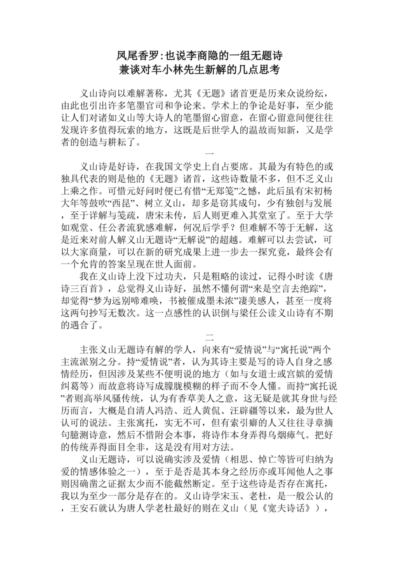 凤尾香罗：也说李商隐的一首无题诗.doc_第1页