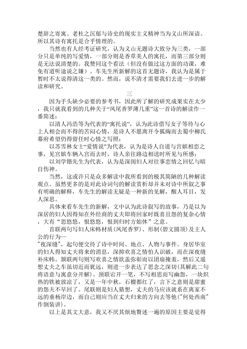 凤尾香罗：也说李商隐的一首无题诗.doc_第2页