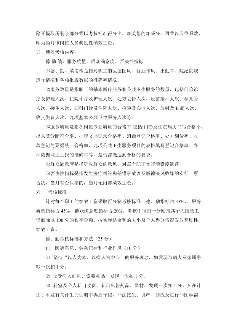 车埠镇卫生院绩效工资考核方案.doc_第2页