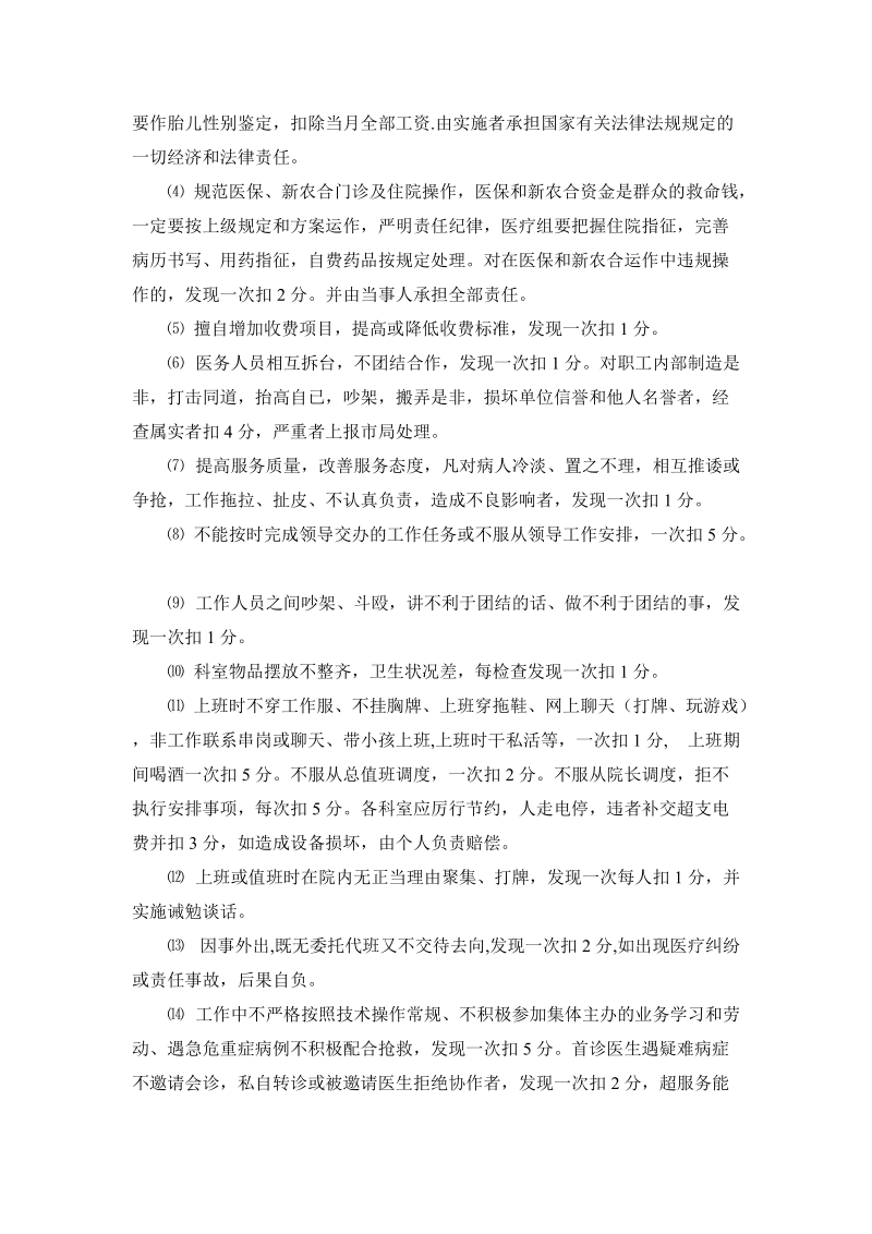 车埠镇卫生院绩效工资考核方案.doc_第3页