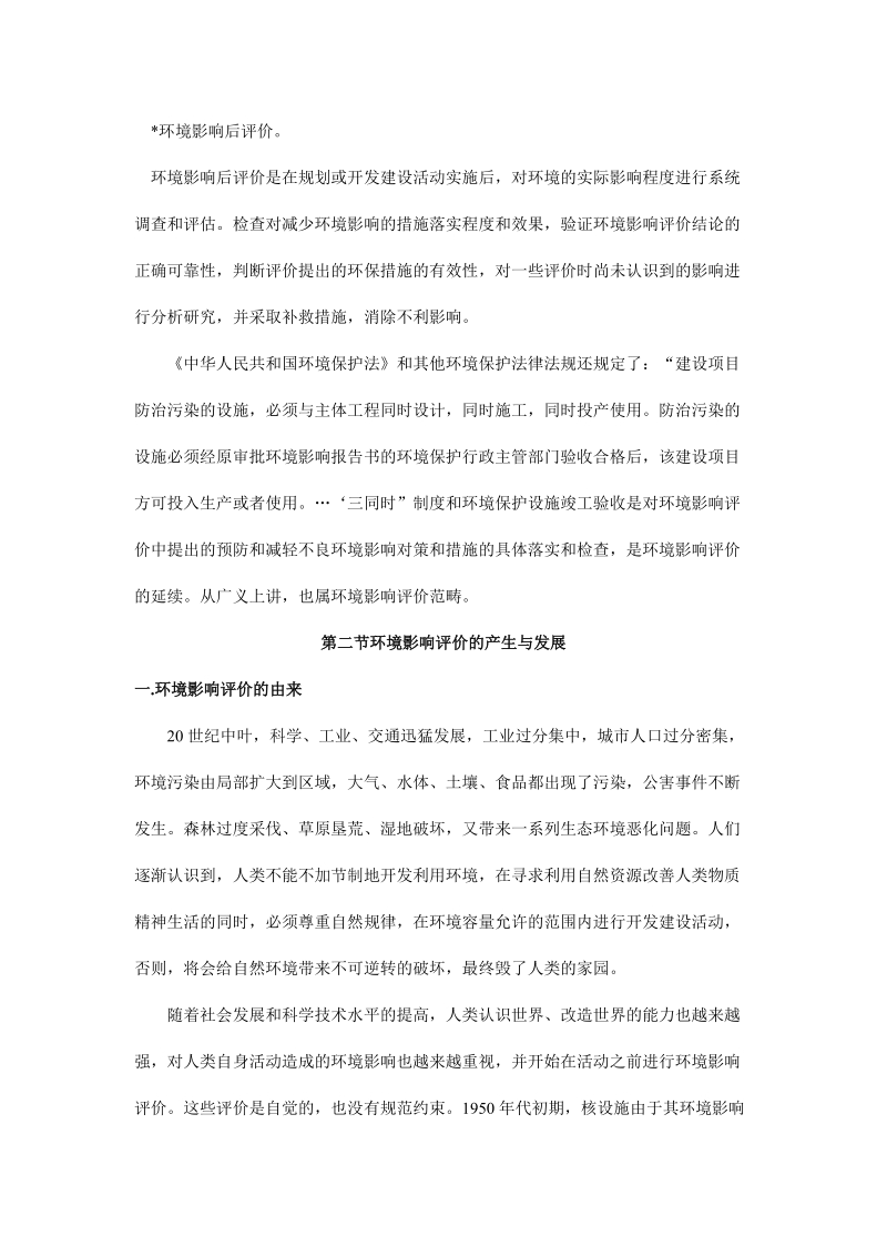 环境影响评价考试用书第一章概论－精品完整版.doc_第3页