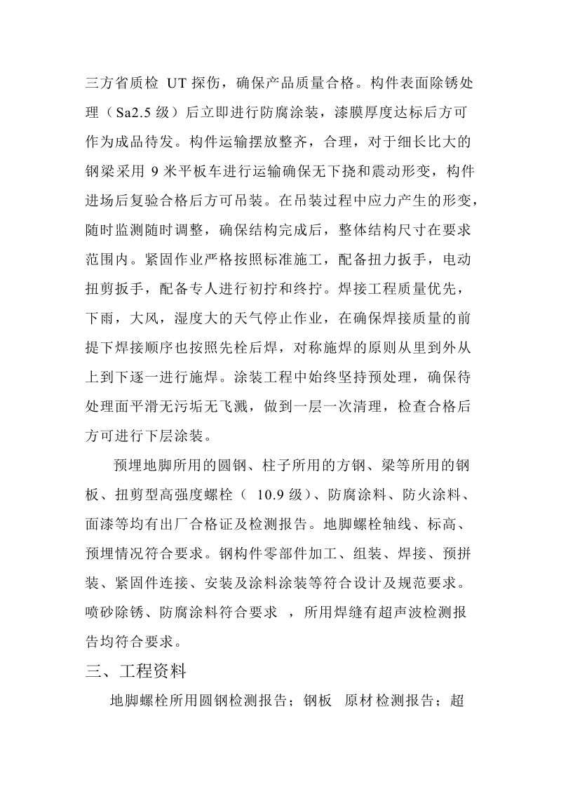 钢结构自评报告.doc_第3页