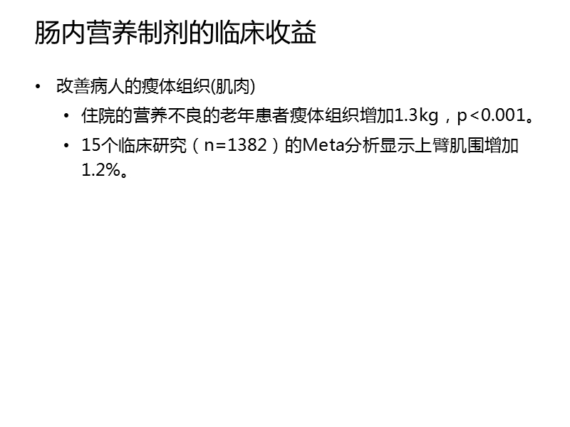 特殊医学用途配方食品.ppt_第3页