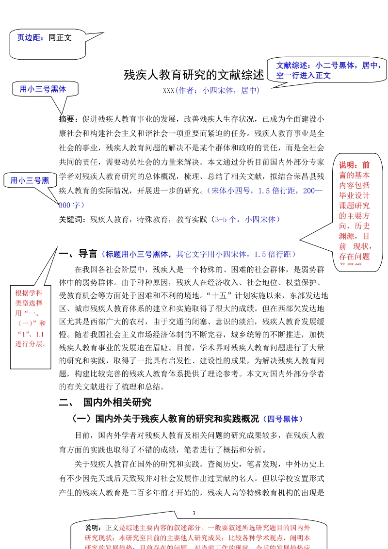 文献综述规范及范文.doc_第3页