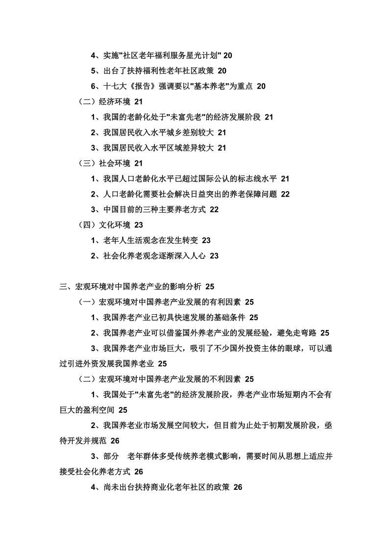 中国养老产业发展研究报告.doc_第3页