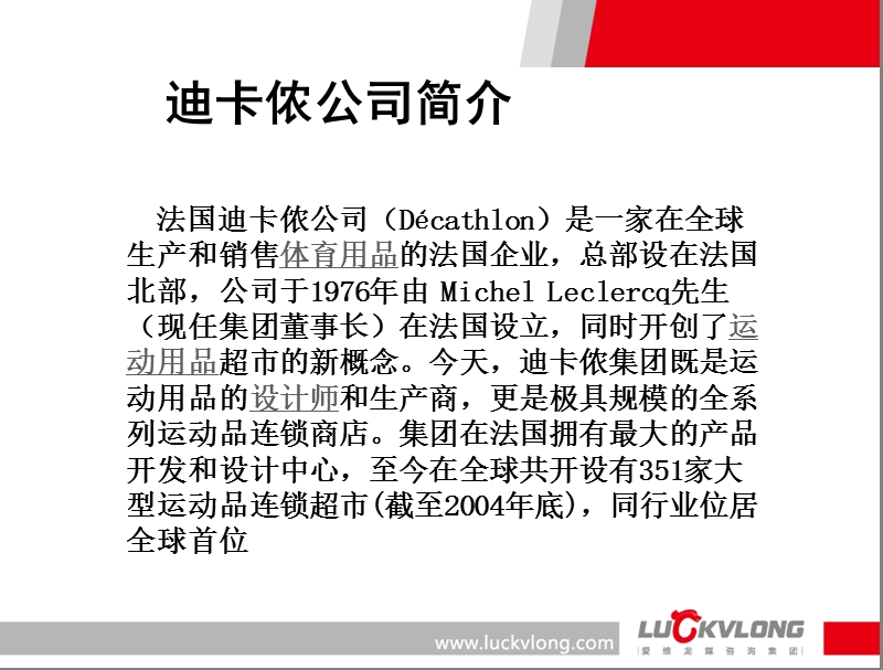 迪卡侬的营销模式.ppt_第2页