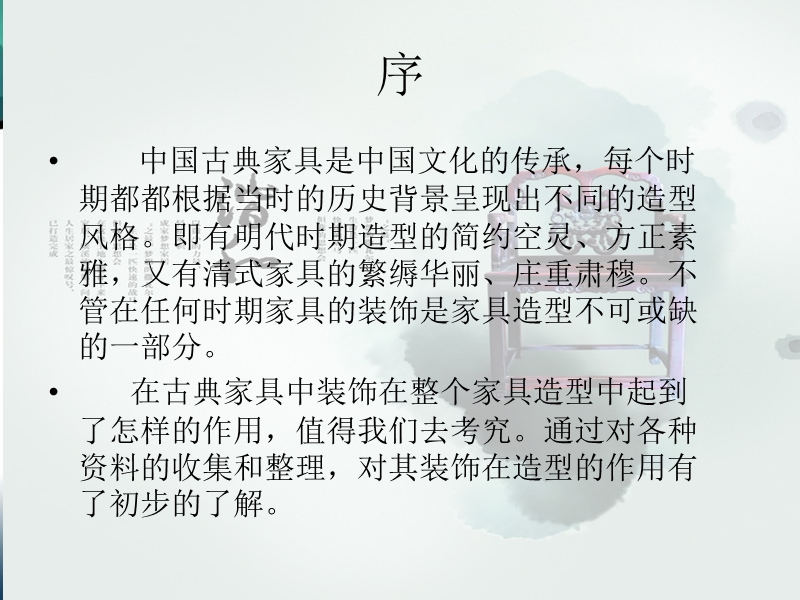 古典家具中结构装饰.ppt_第2页