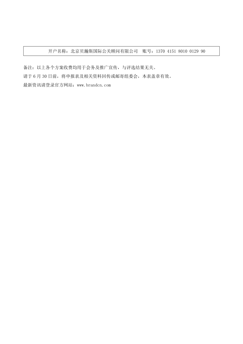 中国品牌投融资洽谈会宣传方案及回执表.doc_第2页