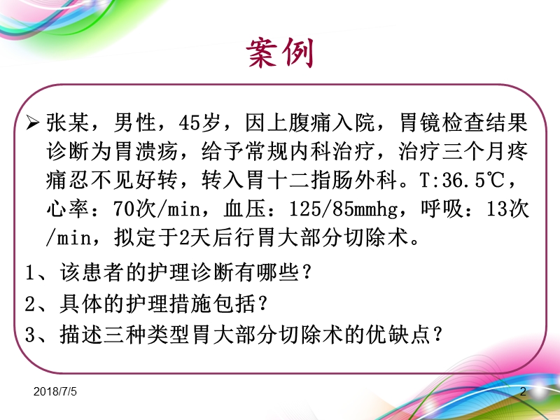 2013胃十二指肠溃疡患者的护理.ppt_第2页