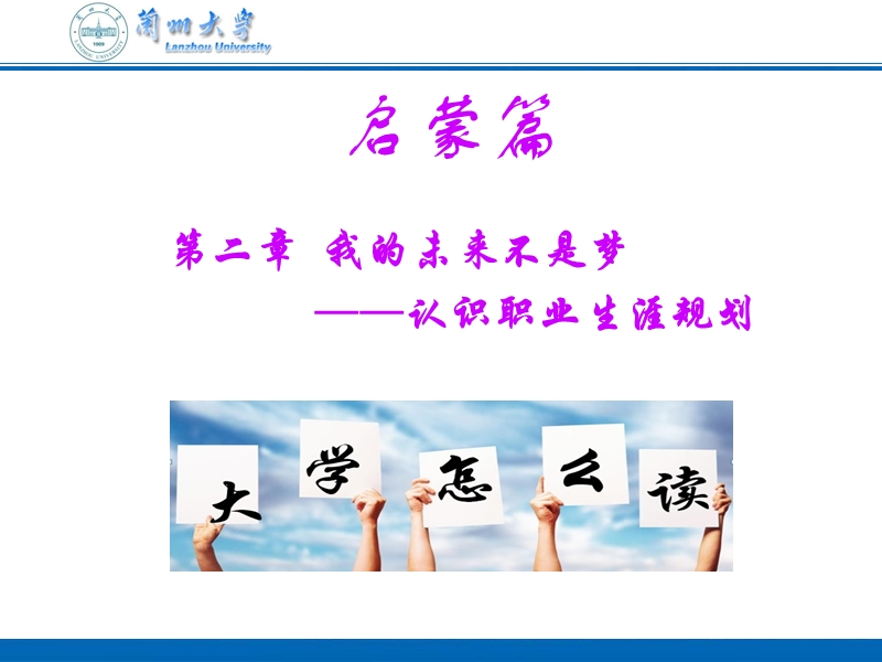 §1.2.1--认识职业生涯规划.ppt_第2页