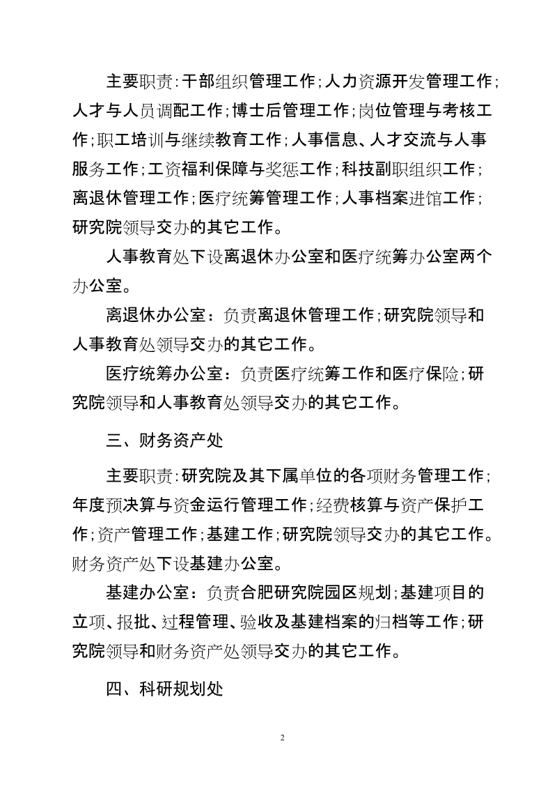 合肥研究院管理部门设置方案.doc_第2页