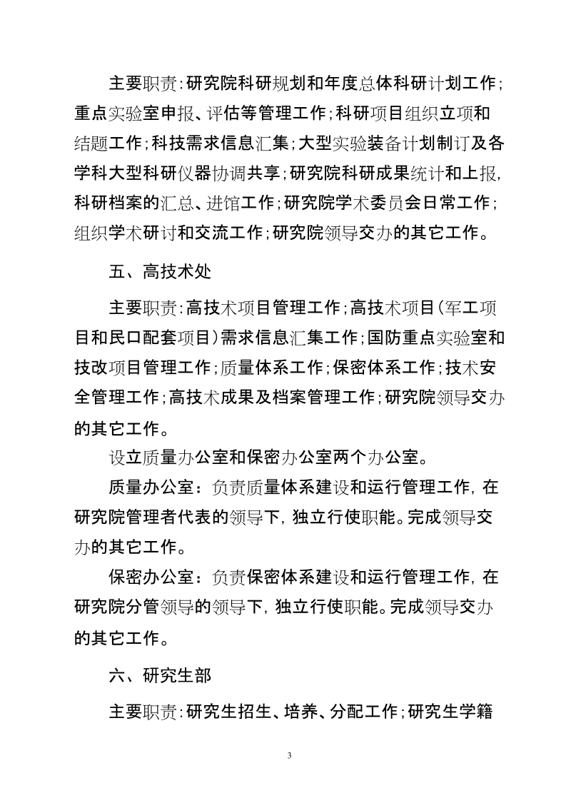 合肥研究院管理部门设置方案.doc_第3页