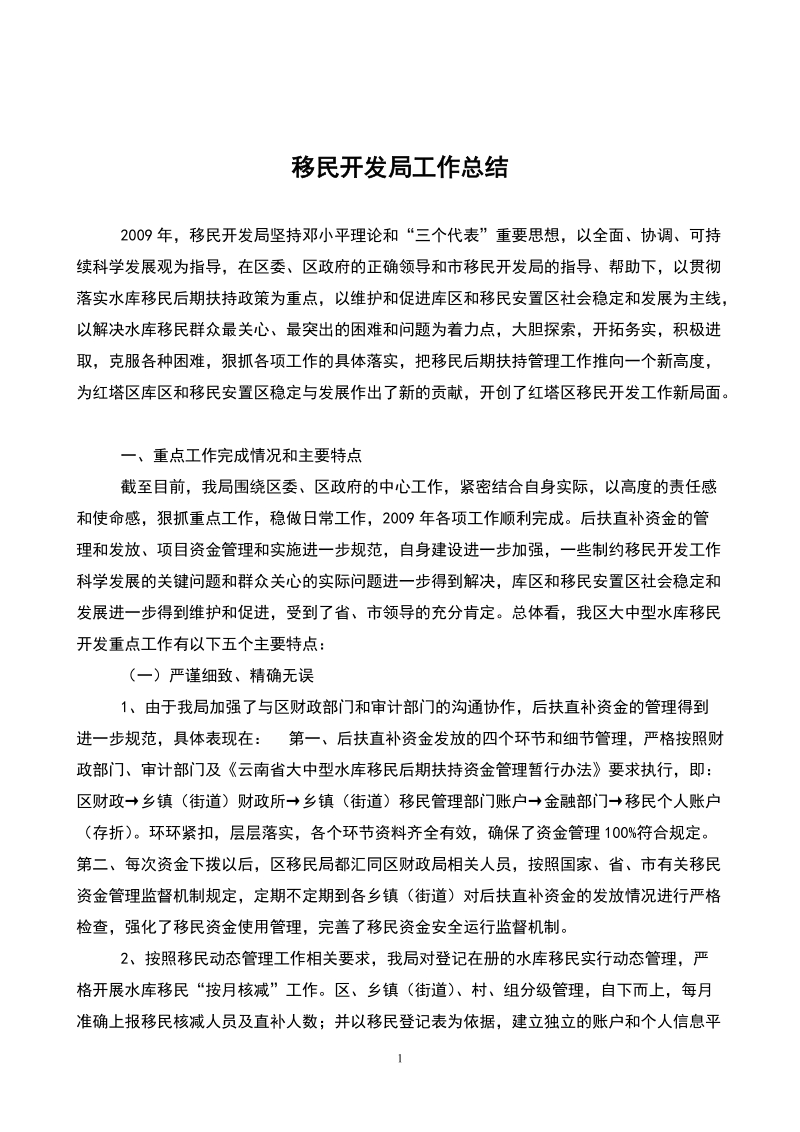 移民开发局工作总结.doc_第1页