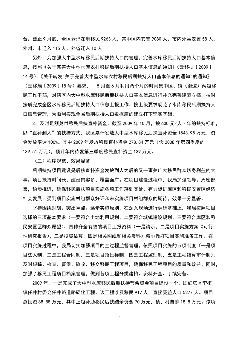 移民开发局工作总结.doc_第2页