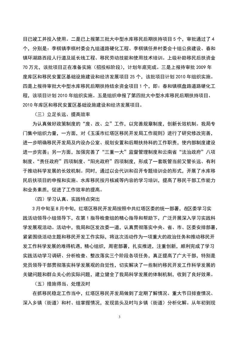 移民开发局工作总结.doc_第3页