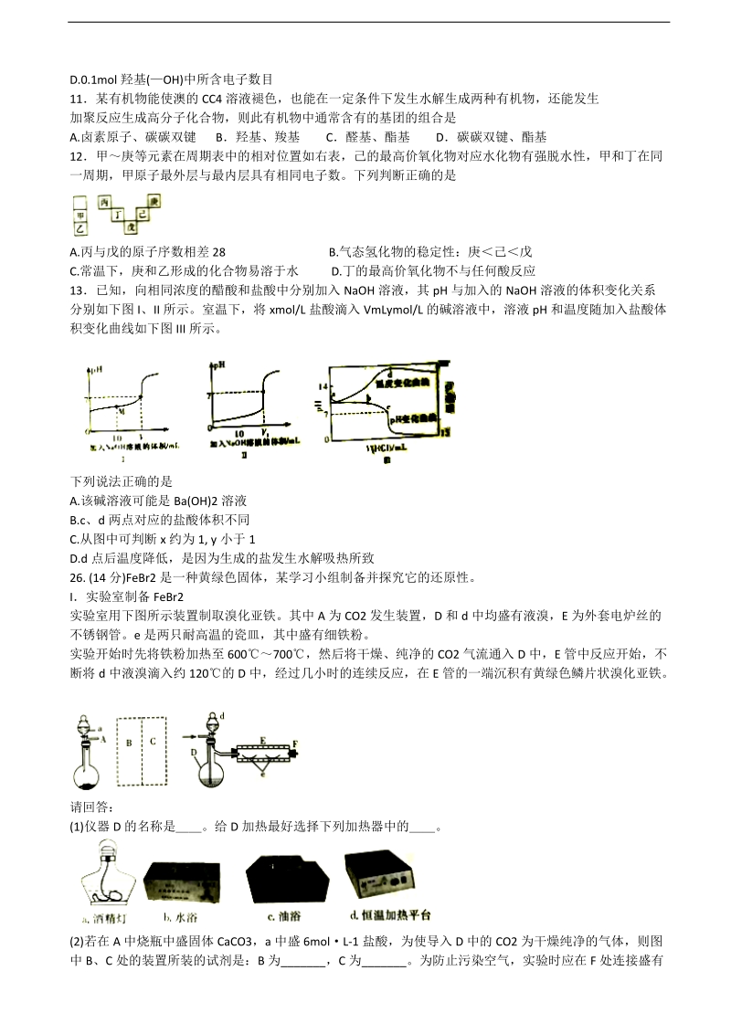 2017年普通高等学校招生全国统一考试考前模拟演练（一）理科综合化学试题.doc_第2页