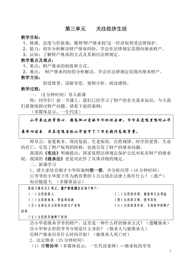 八年级《思想品德》“关注经济生活”教学设计ppt模版课件.doc_第1页