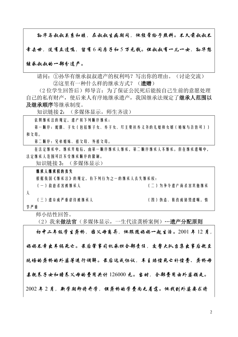 八年级《思想品德》“关注经济生活”教学设计ppt模版课件.doc_第2页