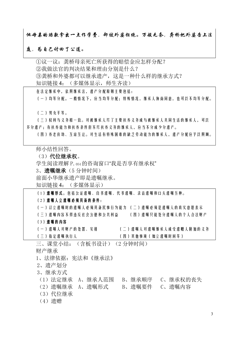 八年级《思想品德》“关注经济生活”教学设计ppt模版课件.doc_第3页