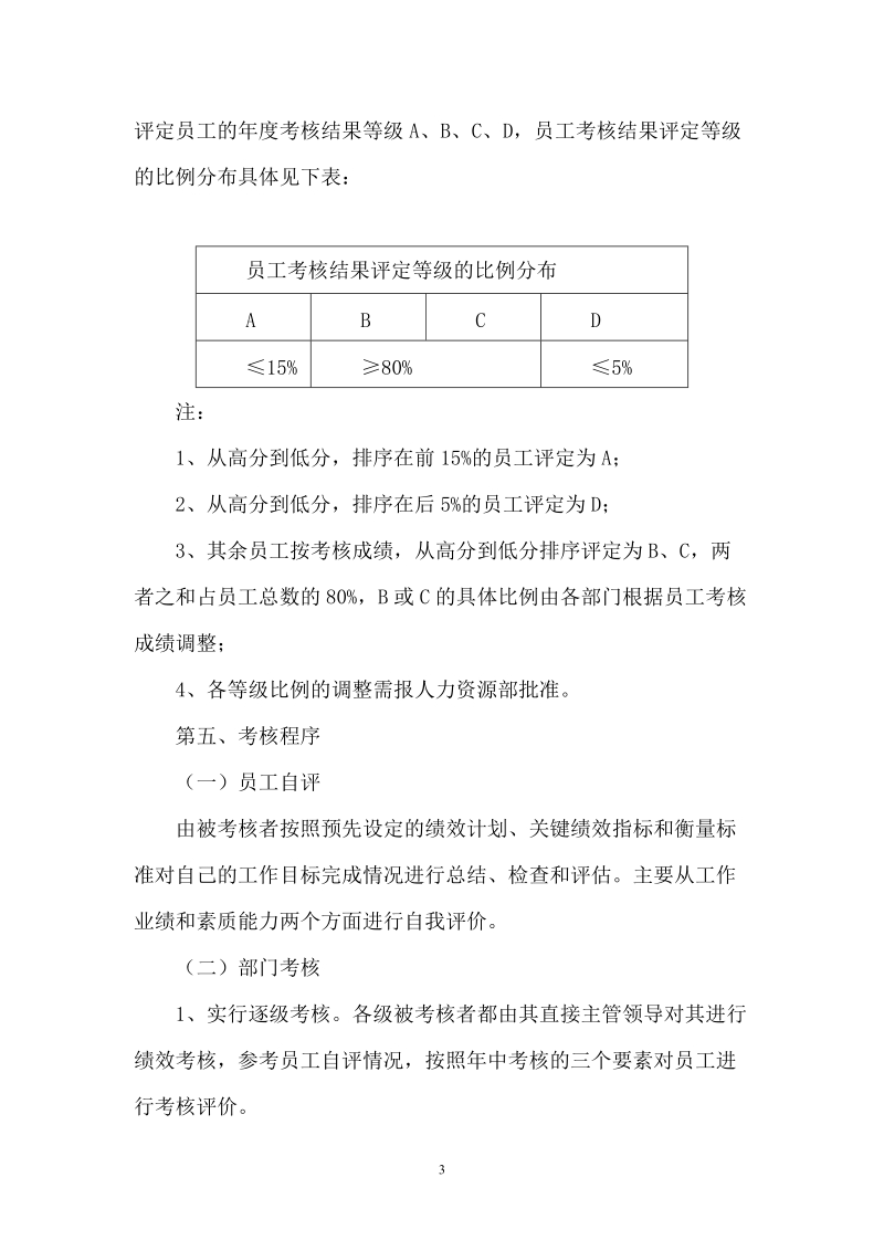 论绩效考核制度在电信企业集团部门管理中的作用.doc_第3页