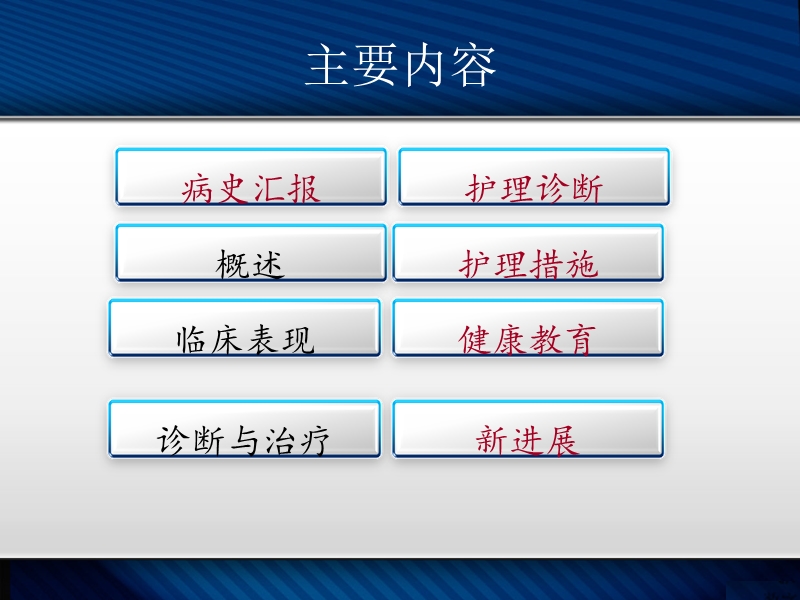 百草枯中毒护理查房.ppt_第2页