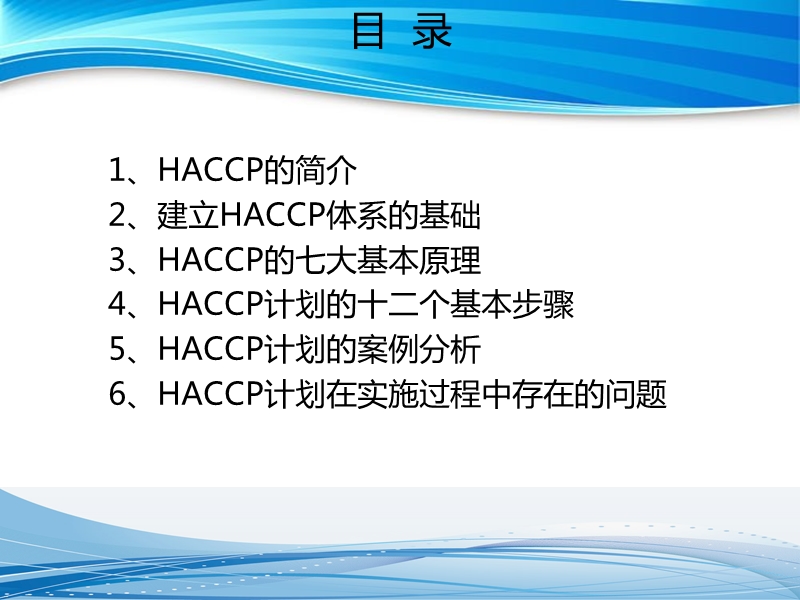 haccp计划制定与实施.pptx_第2页