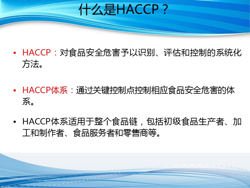 haccp计划制定与实施.pptx_第3页