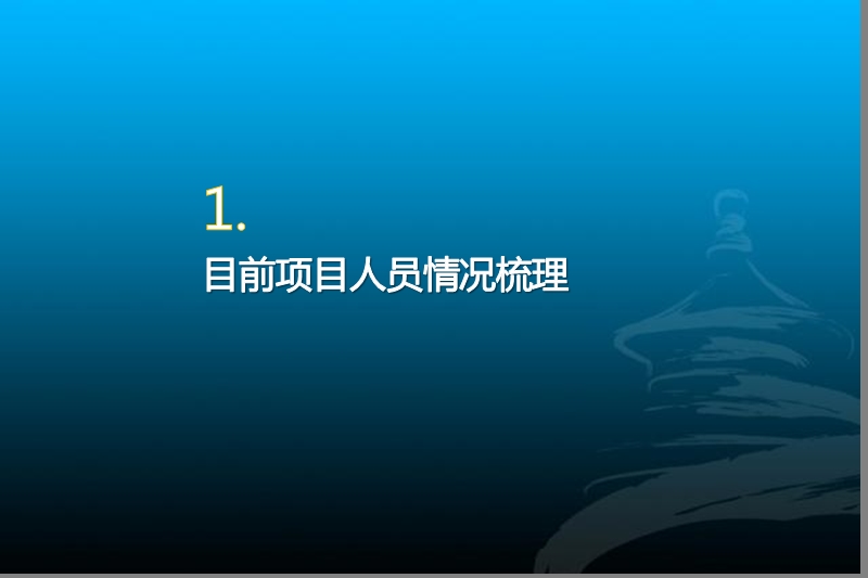 梧州毅德商贸城整体工作梳理 46p.ppt_第3页