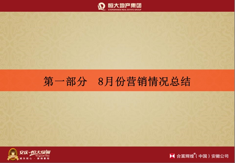 恒大地产安徽安庆市恒大绿洲营销策划推广方案.ppt_第2页