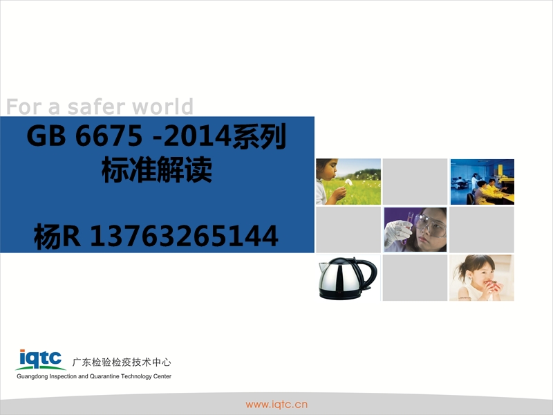 gb-6675-2014.ppt_第1页