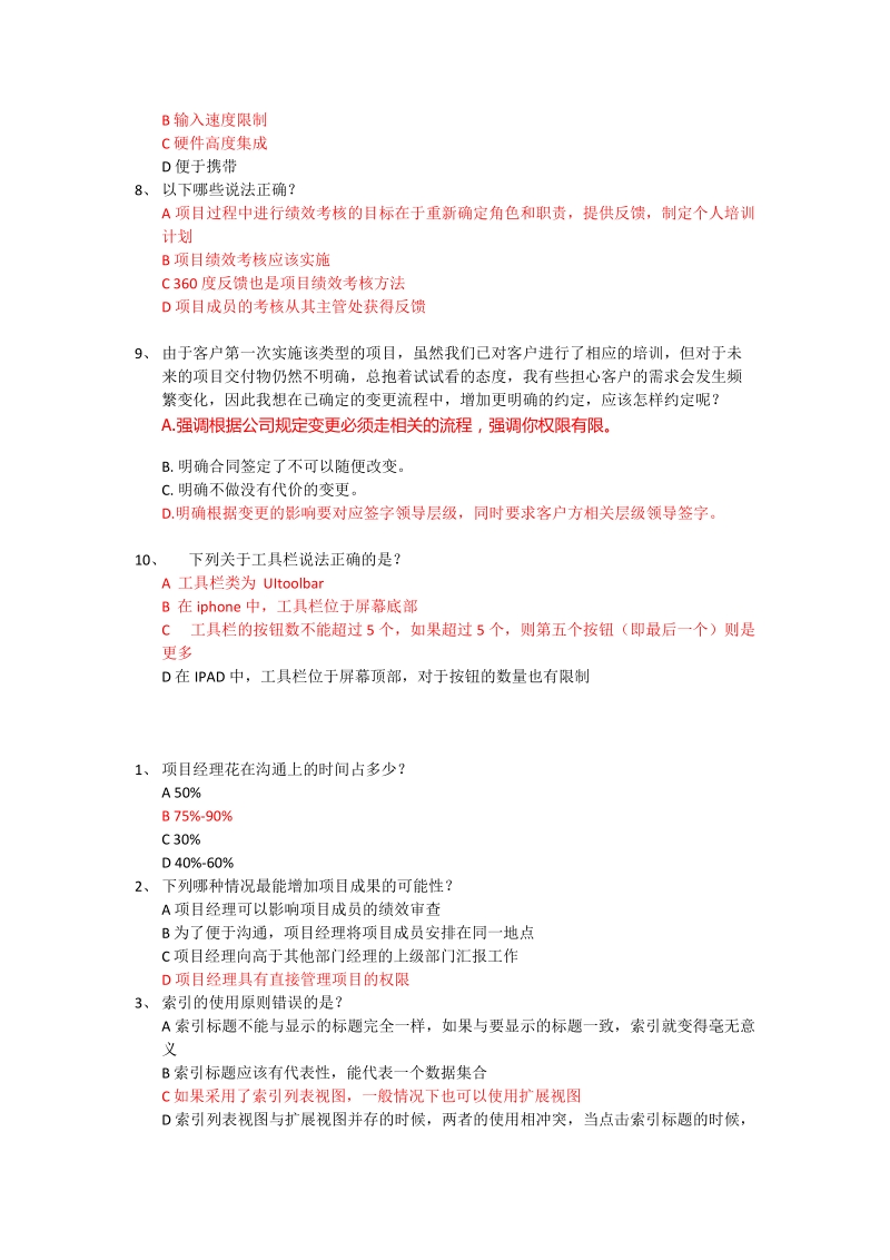 推荐课程11考试题库(2018年4月12日实测-覆盖率非常高).docx_第2页