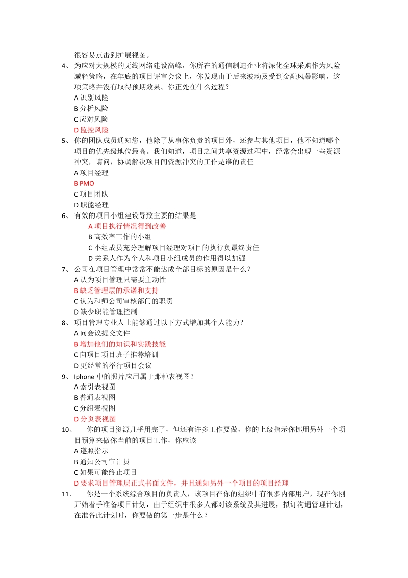 推荐课程11考试题库(2018年4月12日实测-覆盖率非常高).docx_第3页