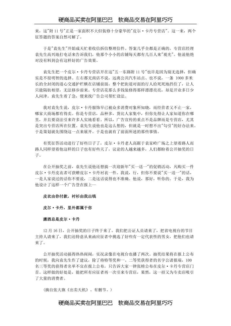 整合行销传播.doc_第2页