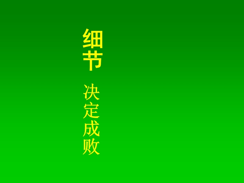 酒店培训--细节决定成败.ppt_第2页