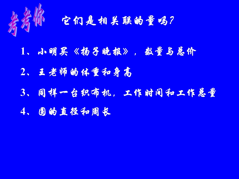 正比例意义六年级数学下册.ppt_第3页