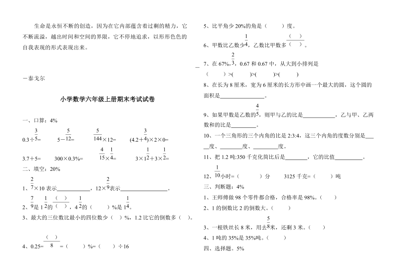 yqhcsc小学数学六年级上册期末考试试卷.doc_第1页