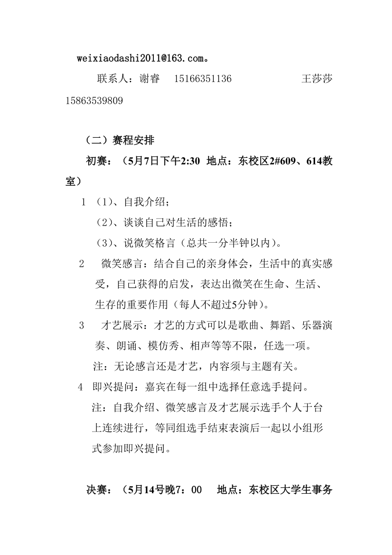 聊城大学第四届微笑大使活动方案.doc_第2页